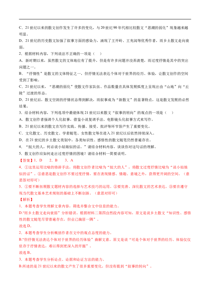 考点24信息类文本阅读之筛选、概括类-备战2023年高考语文一轮复习考点帮（解析版）_01高考语文_6赠通用版（老高考）复习资料_一轮复习