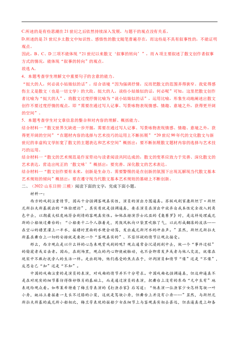考点24信息类文本阅读之筛选、概括类-备战2023年高考语文一轮复习考点帮（解析版）_01高考语文_6赠通用版（老高考）复习资料_一轮复习