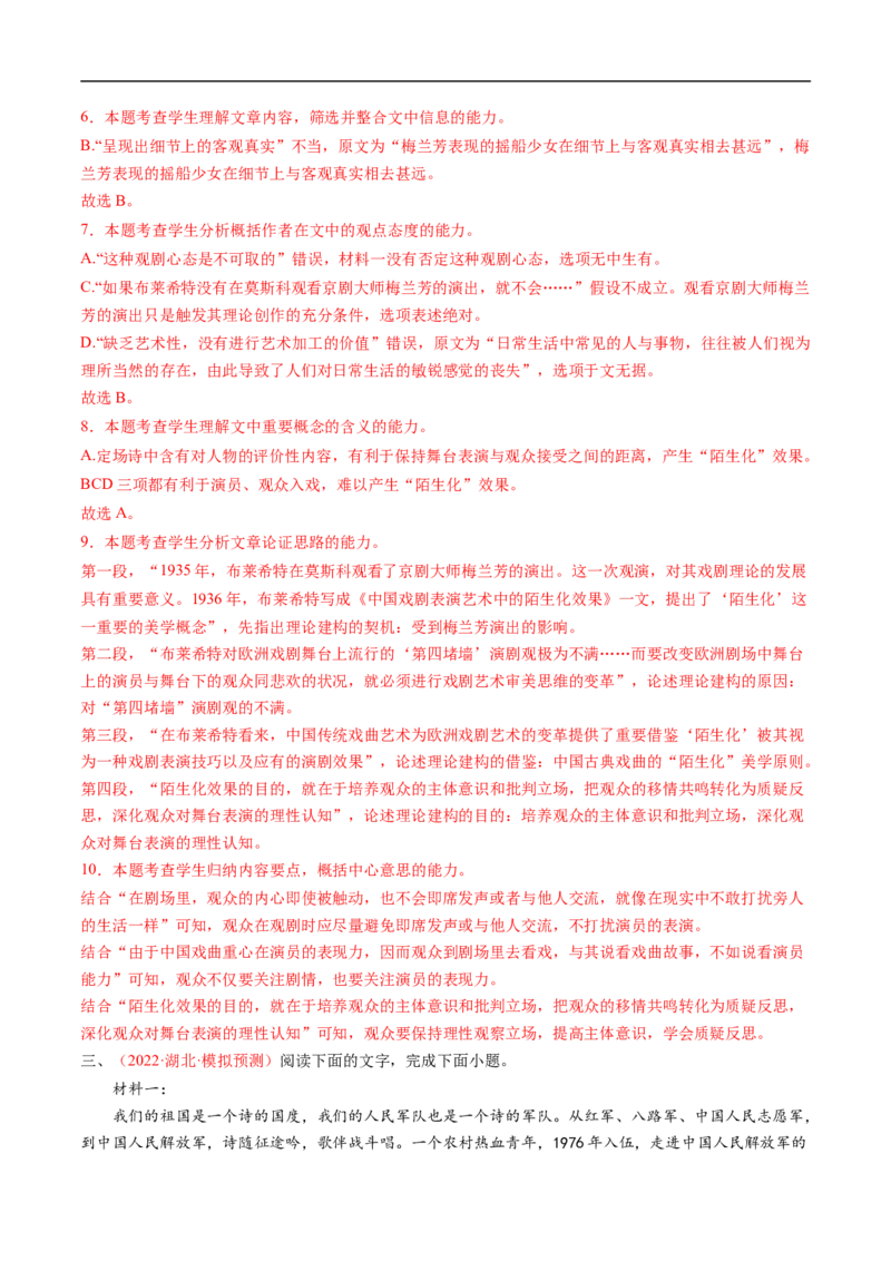 考点24信息类文本阅读之筛选、概括类-备战2023年高考语文一轮复习考点帮（解析版）_01高考语文_6赠通用版（老高考）复习资料_一轮复习