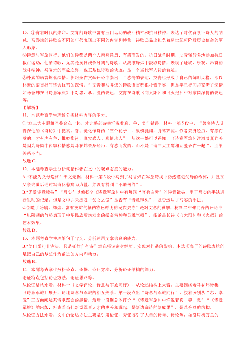 考点24信息类文本阅读之筛选、概括类-备战2023年高考语文一轮复习考点帮（解析版）_01高考语文_6赠通用版（老高考）复习资料_一轮复习
