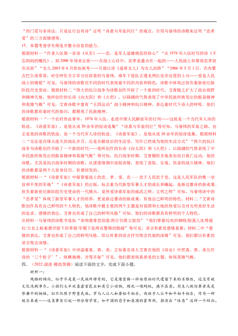 考点24信息类文本阅读之筛选、概括类-备战2023年高考语文一轮复习考点帮（解析版）_01高考语文_6赠通用版（老高考）复习资料_一轮复习