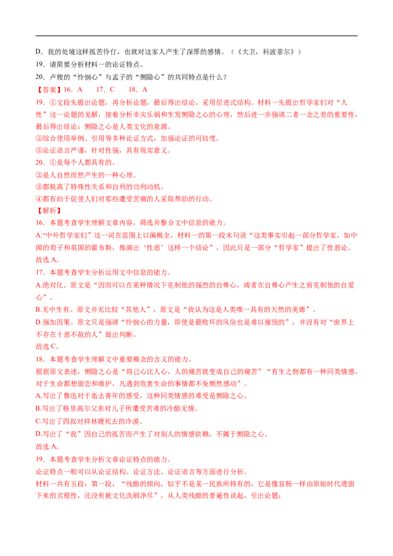 考点24信息类文本阅读之筛选、概括类-备战2023年高考语文一轮复习考点帮（解析版）_01高考语文_6赠通用版（老高考）复习资料_一轮复习