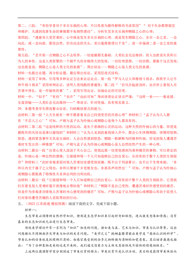 考点24信息类文本阅读之筛选、概括类-备战2023年高考语文一轮复习考点帮（解析版）_01高考语文_6赠通用版（老高考）复习资料_一轮复习