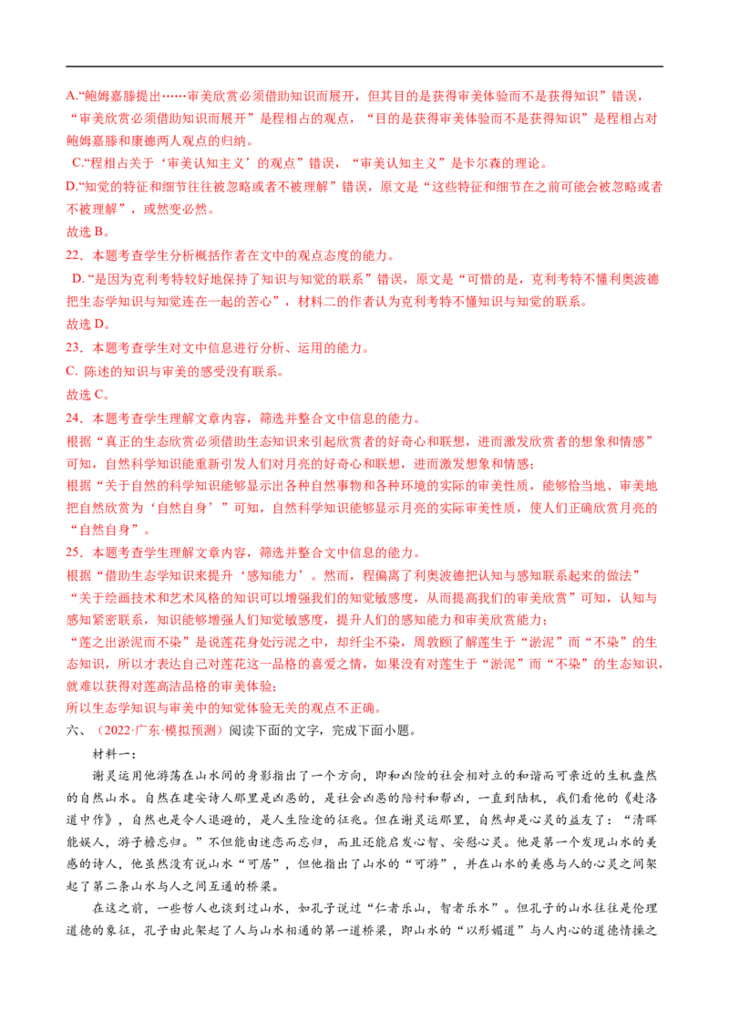 考点24信息类文本阅读之筛选、概括类-备战2023年高考语文一轮复习考点帮（解析版）_01高考语文_6赠通用版（老高考）复习资料_一轮复习