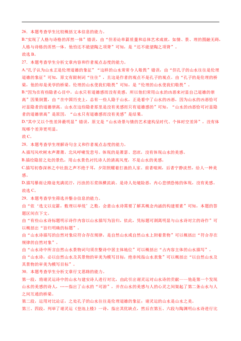 考点24信息类文本阅读之筛选、概括类-备战2023年高考语文一轮复习考点帮（解析版）_01高考语文_6赠通用版（老高考）复习资料_一轮复习