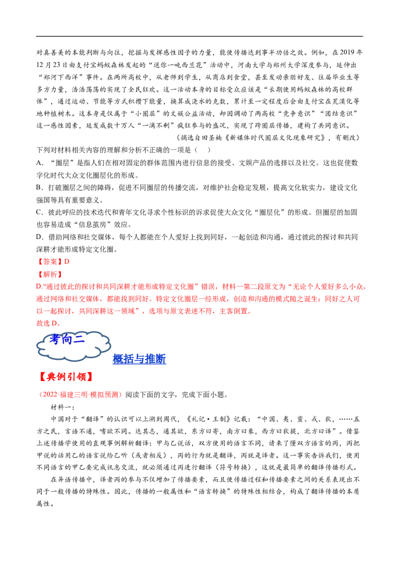 考点24信息类文本阅读之筛选、概括类-备战2023年高考语文一轮复习考点帮（解析版）_01高考语文_6赠通用版（老高考）复习资料_一轮复习