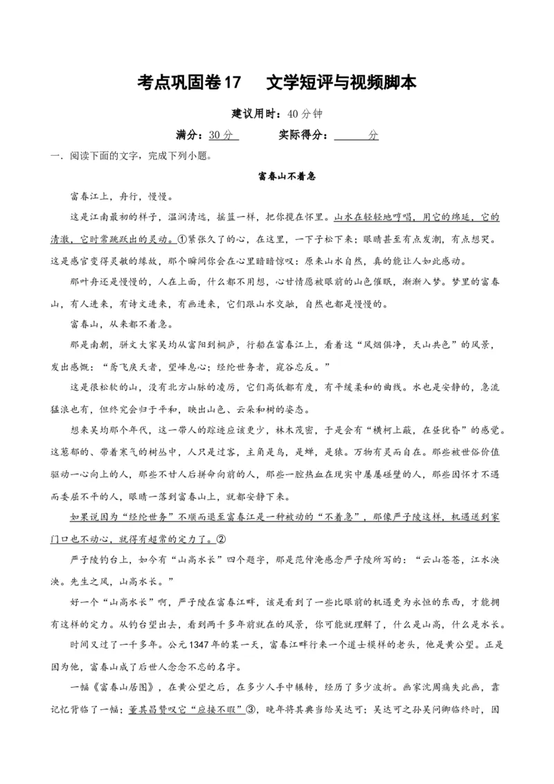 考点巩固卷17文学短评与视频脚本（解析版）_01高考语文_52025年新高考资料_一轮复习_2025年高考语文一轮复习考点通关卷（新高考通用）