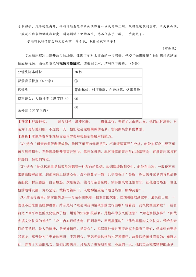 考点巩固卷17文学短评与视频脚本（解析版）_01高考语文_52025年新高考资料_一轮复习_2025年高考语文一轮复习考点通关卷（新高考通用）