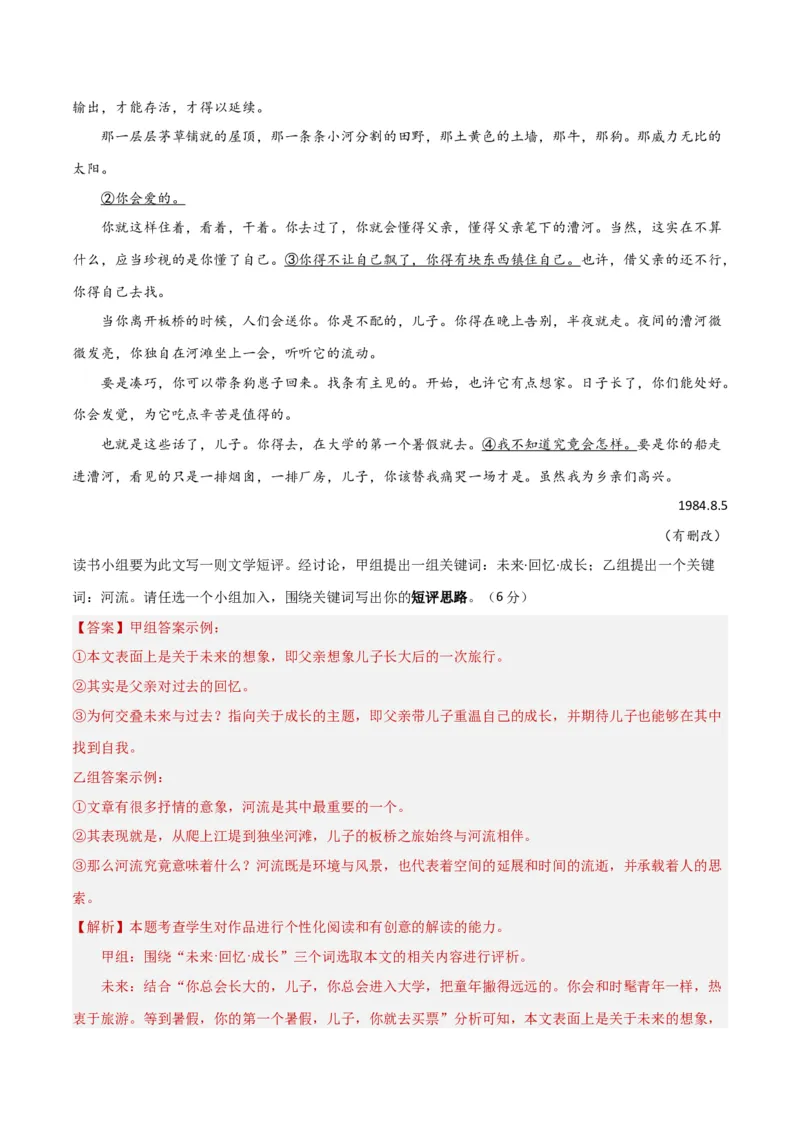 考点巩固卷17文学短评与视频脚本（解析版）_01高考语文_52025年新高考资料_一轮复习_2025年高考语文一轮复习考点通关卷（新高考通用）