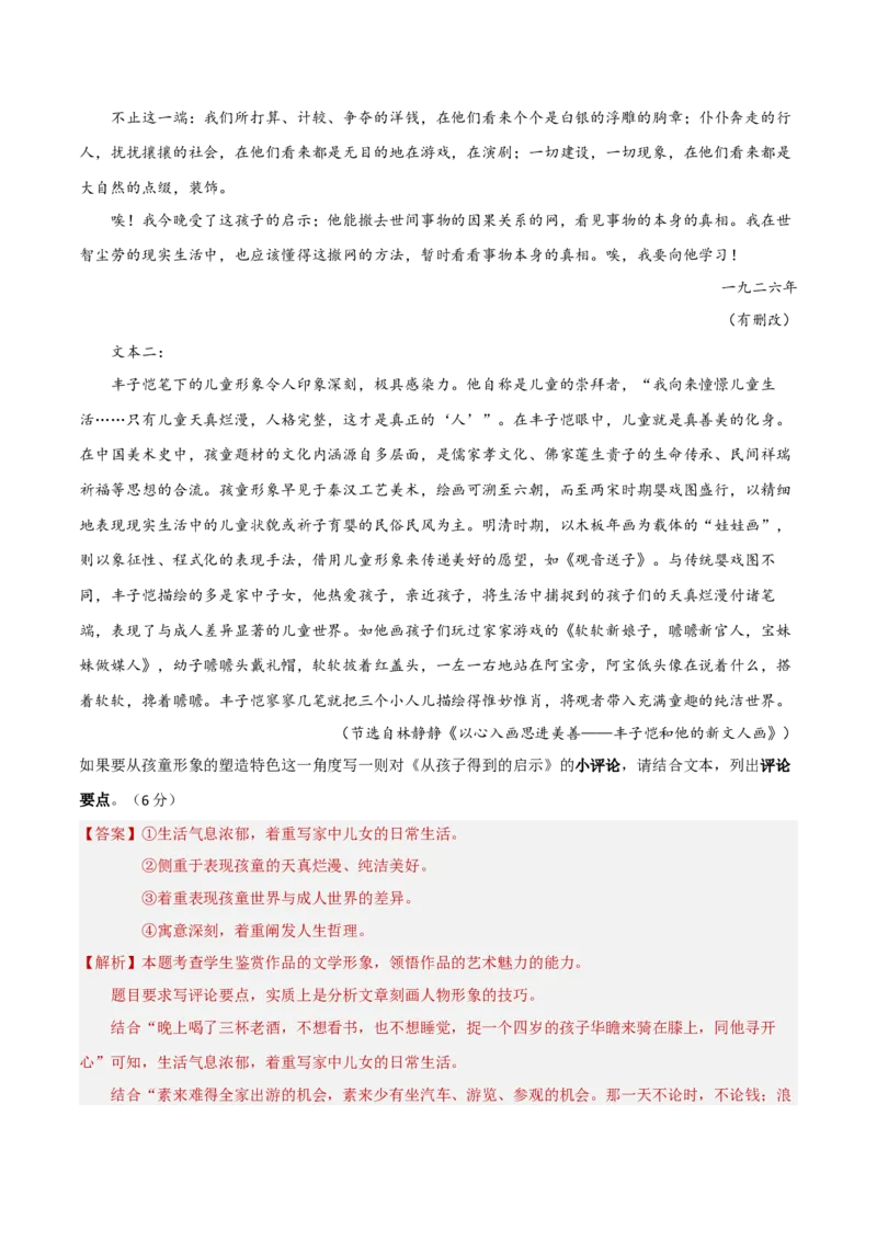 考点巩固卷17文学短评与视频脚本（解析版）_01高考语文_52025年新高考资料_一轮复习_2025年高考语文一轮复习考点通关卷（新高考通用）