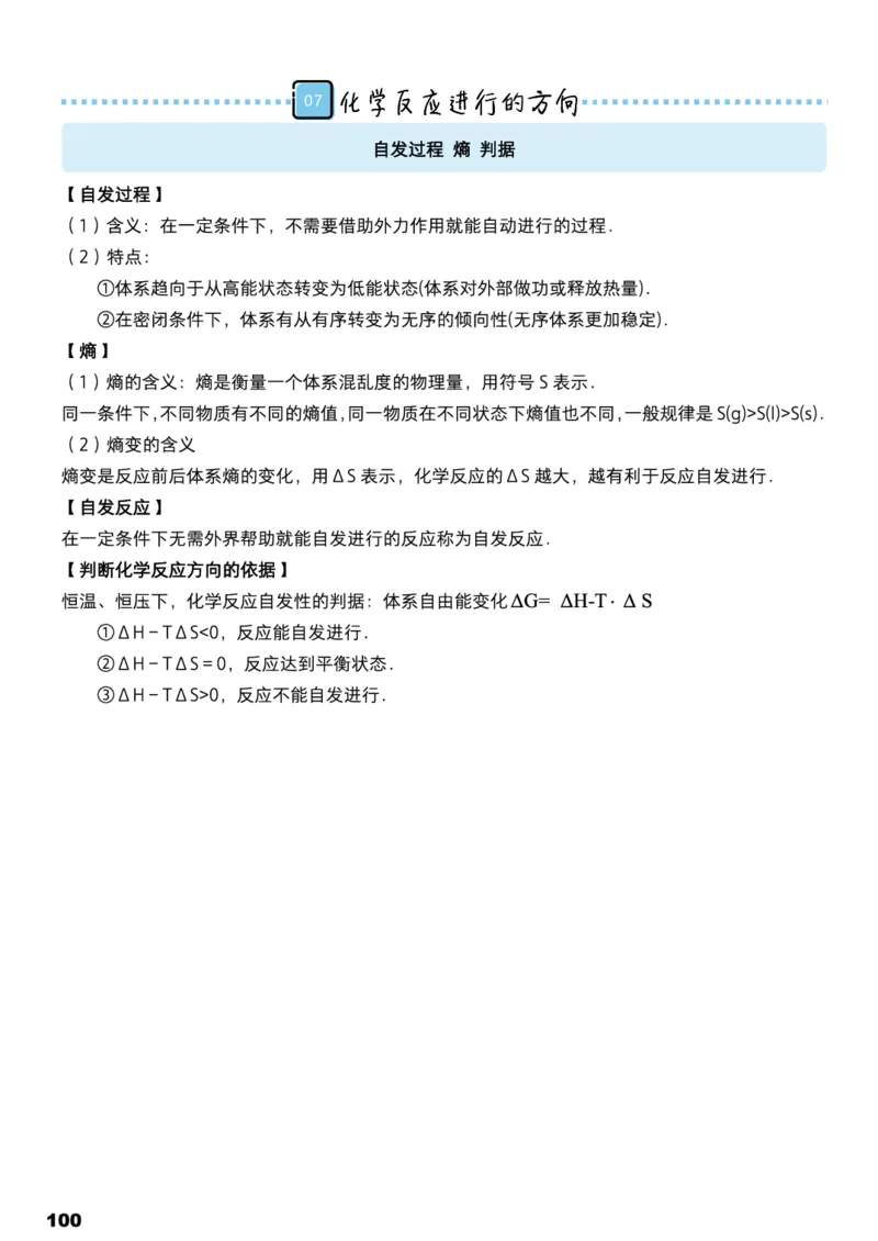 学而思1对1-高中化学知识点汇编_高中九科知识点归纳。_《高中知识点汇编》