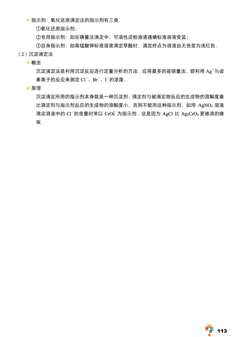 学而思1对1-高中化学知识点汇编_高中九科知识点归纳。_《高中知识点汇编》