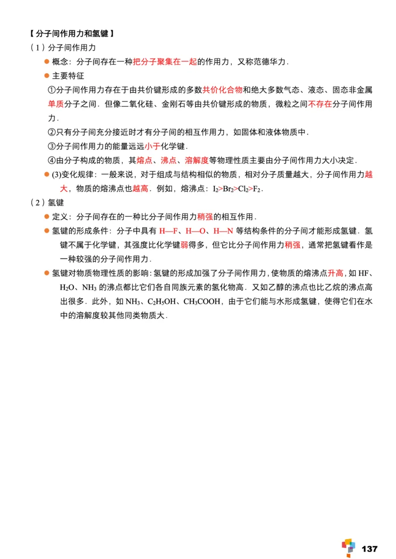 学而思1对1-高中化学知识点汇编_高中九科知识点归纳。_《高中知识点汇编》