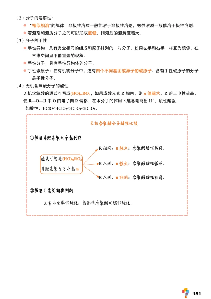 学而思1对1-高中化学知识点汇编_高中九科知识点归纳。_《高中知识点汇编》