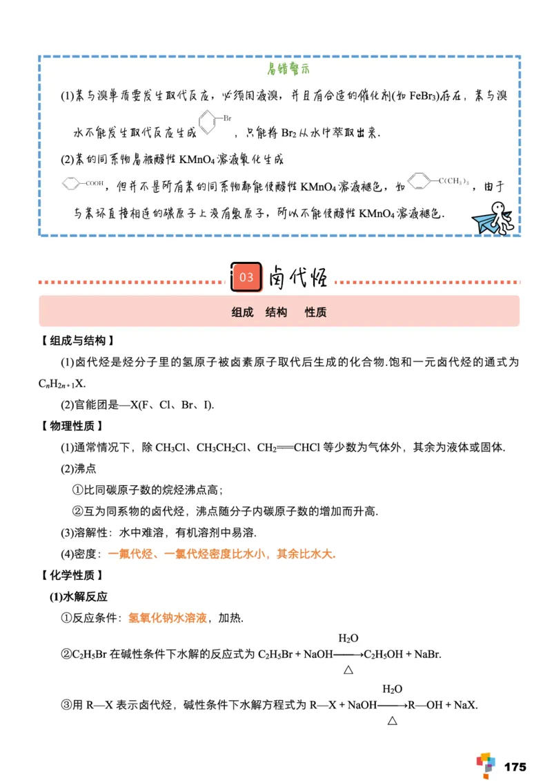 学而思1对1-高中化学知识点汇编_高中九科知识点归纳。_《高中知识点汇编》