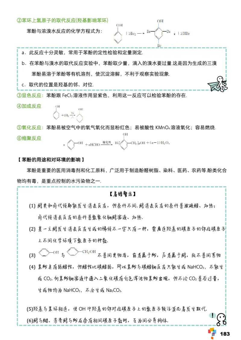 学而思1对1-高中化学知识点汇编_高中九科知识点归纳。_《高中知识点汇编》
