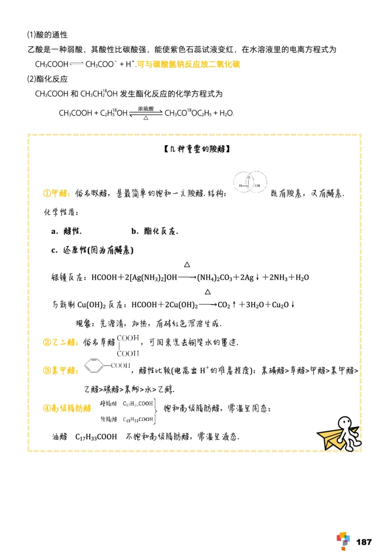 学而思1对1-高中化学知识点汇编_高中九科知识点归纳。_《高中知识点汇编》