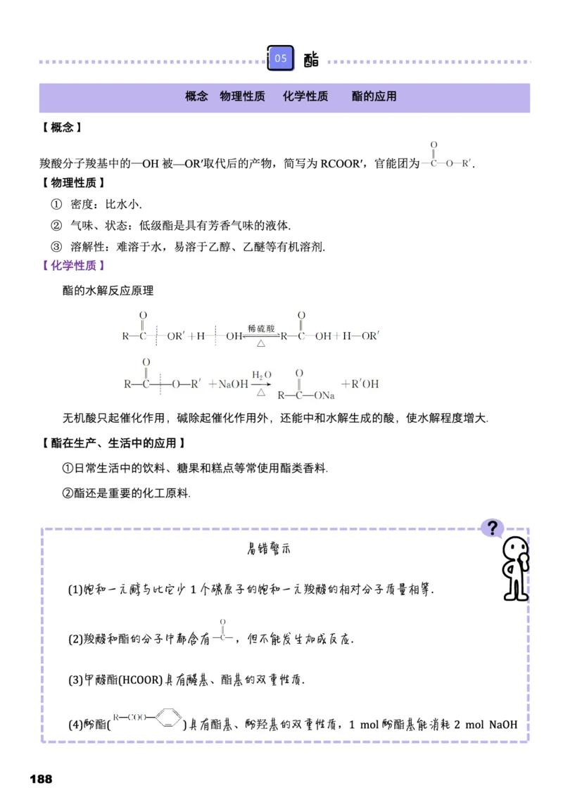 学而思1对1-高中化学知识点汇编_高中九科知识点归纳。_《高中知识点汇编》