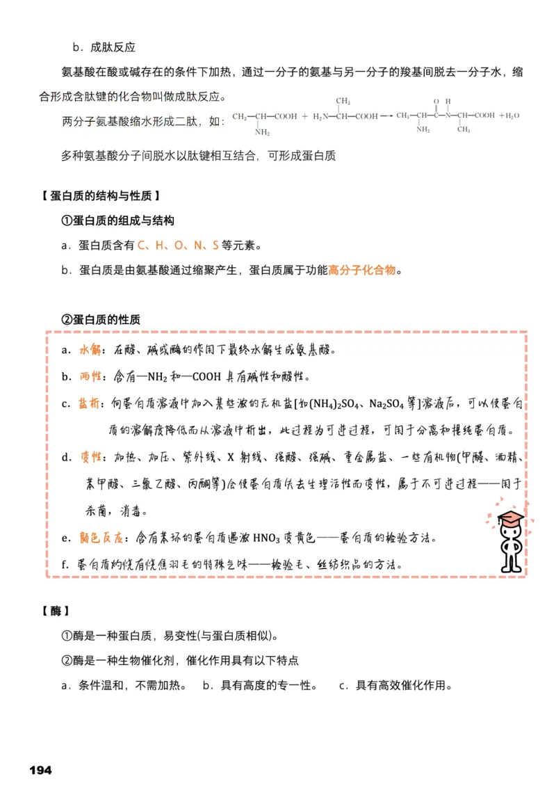 学而思1对1-高中化学知识点汇编_高中九科知识点归纳。_《高中知识点汇编》