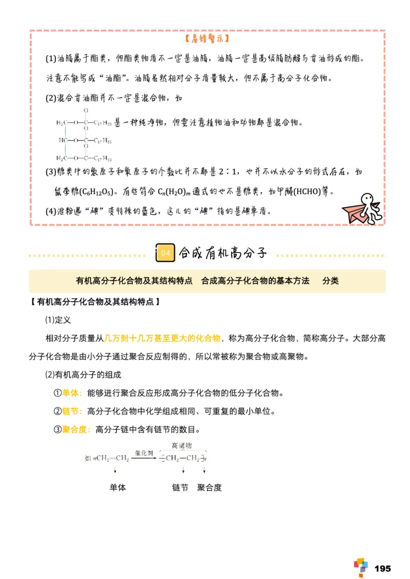 学而思1对1-高中化学知识点汇编_高中九科知识点归纳。_《高中知识点汇编》
