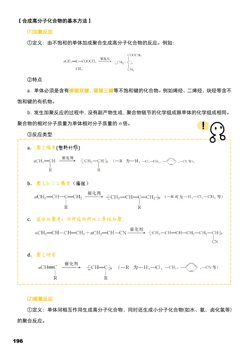 学而思1对1-高中化学知识点汇编_高中九科知识点归纳。_《高中知识点汇编》
