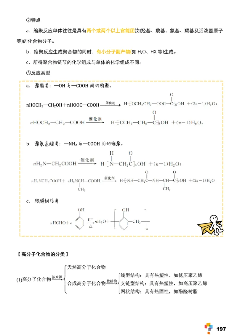 学而思1对1-高中化学知识点汇编_高中九科知识点归纳。_《高中知识点汇编》