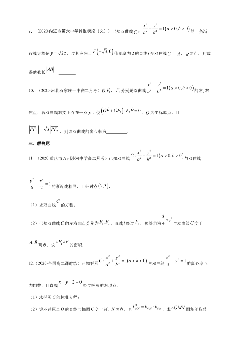 新教材精创3.2.2双曲线的简单几何性质（2）-B提高练（学生版）_高中九科知识点归纳。_人教版高中Word电子版试卷练习试题知识点全科_高中数学试卷习题_数学选修_选修1