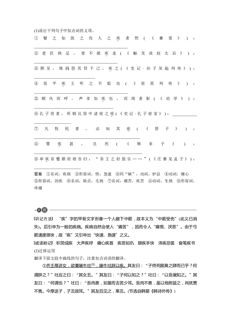 第2部分教材文言文点线面选择性必修上册Ⅱ点线整合_01高考语文_22022年新高考资料_2022年一轮复习各版本_3.1.2022年高考语文一轮复习新高考2-鲁辽琼京津适用