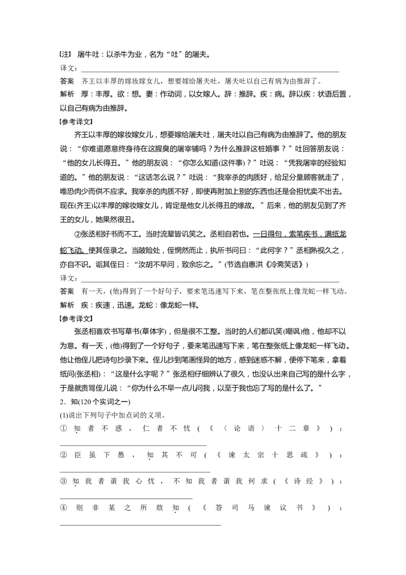 第2部分教材文言文点线面选择性必修上册Ⅱ点线整合_01高考语文_22022年新高考资料_2022年一轮复习各版本_3.1.2022年高考语文一轮复习新高考2-鲁辽琼京津适用