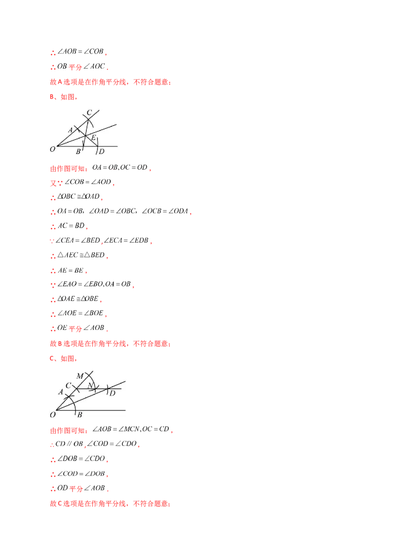 专题12.15角平分线（直通中考）-（人教版）_初中数学_八年级数学上册（人教版）_专题突破练习-V4_2024版