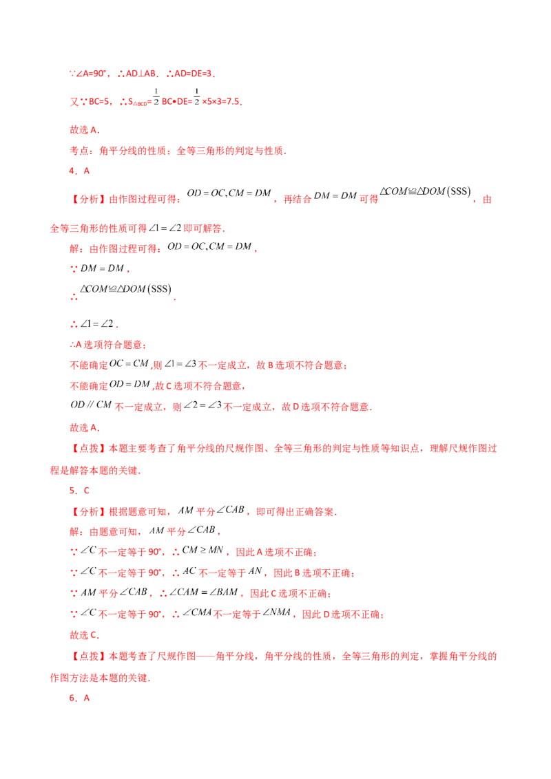 专题12.15角平分线（直通中考）-（人教版）_初中数学_八年级数学上册（人教版）_专题突破练习-V4_2024版