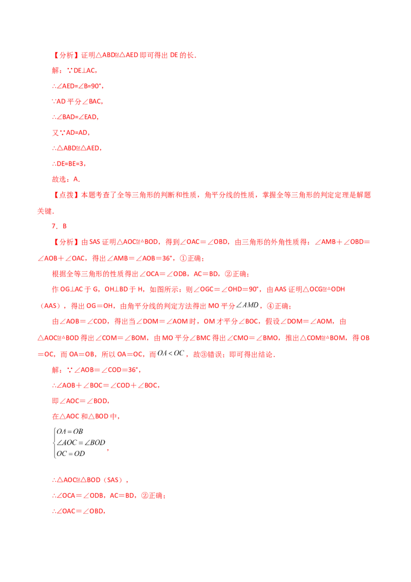 专题12.15角平分线（直通中考）-（人教版）_初中数学_八年级数学上册（人教版）_专题突破练习-V4_2024版