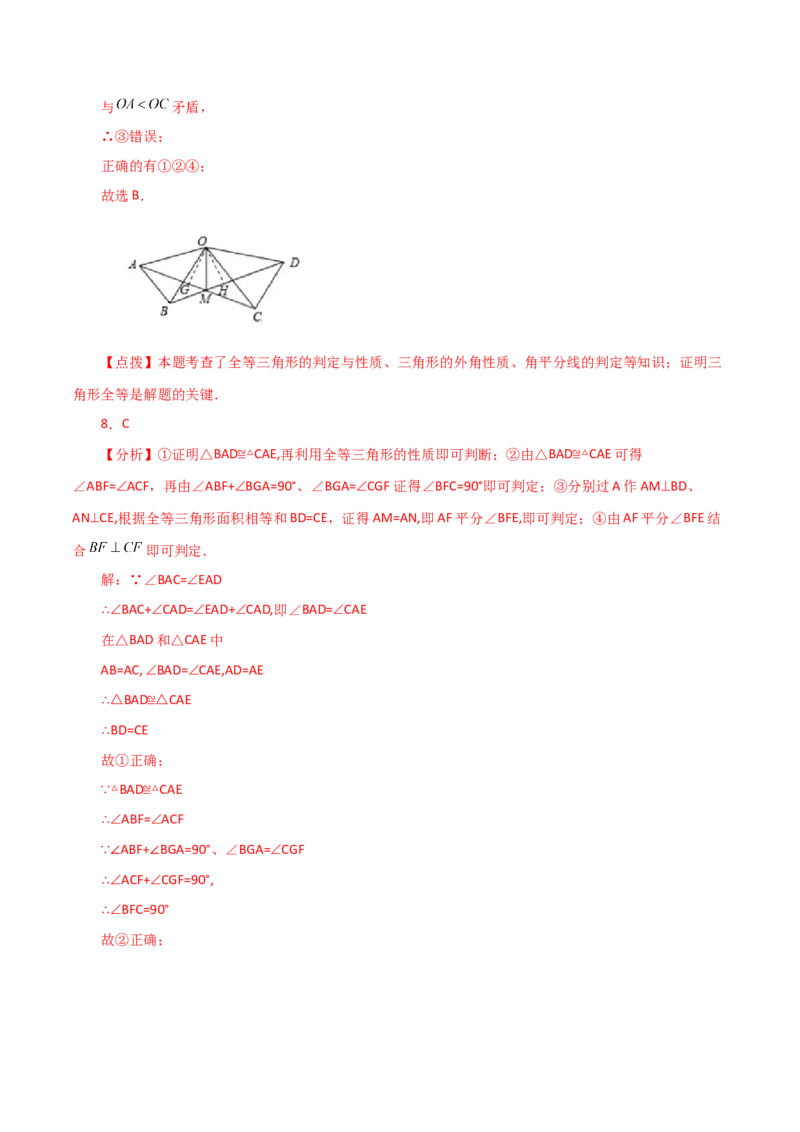 专题12.15角平分线（直通中考）-（人教版）_初中数学_八年级数学上册（人教版）_专题突破练习-V4_2024版
