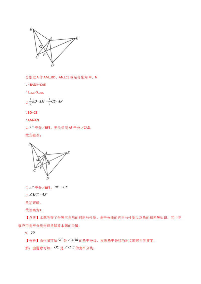 专题12.15角平分线（直通中考）-（人教版）_初中数学_八年级数学上册（人教版）_专题突破练习-V4_2024版