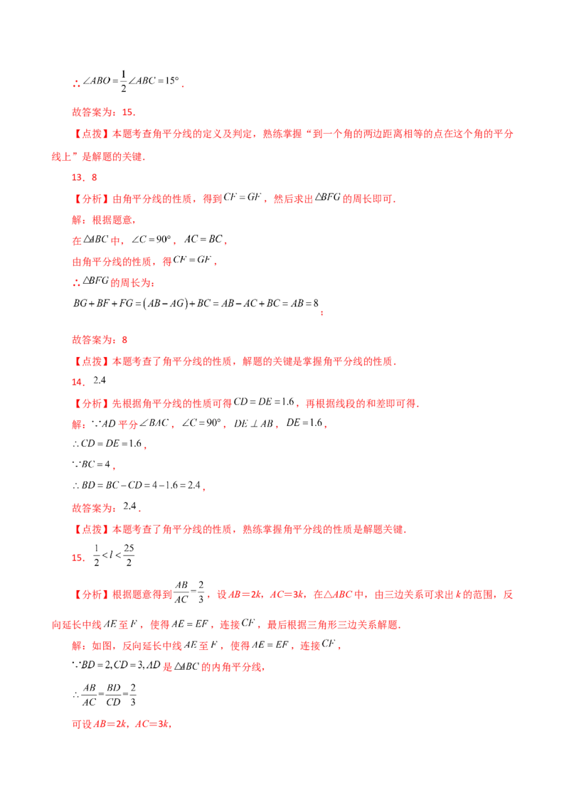 专题12.15角平分线（直通中考）-（人教版）_初中数学_八年级数学上册（人教版）_专题突破练习-V4_2024版