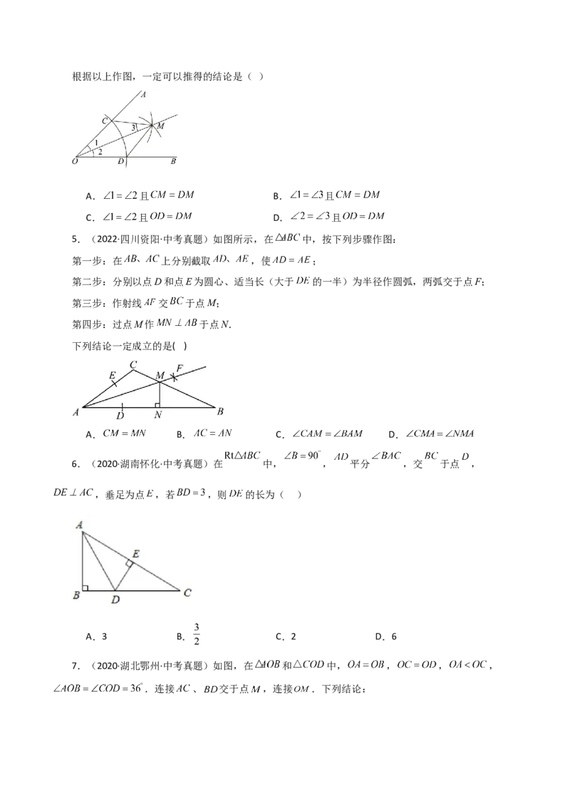 专题12.15角平分线（直通中考）-（人教版）_初中数学_八年级数学上册（人教版）_专题突破练习-V4_2024版