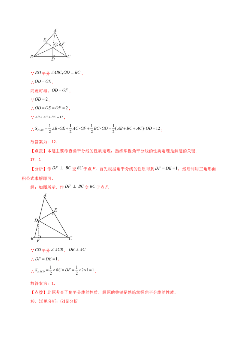 专题12.15角平分线（直通中考）-（人教版）_初中数学_八年级数学上册（人教版）_专题突破练习-V4_2024版