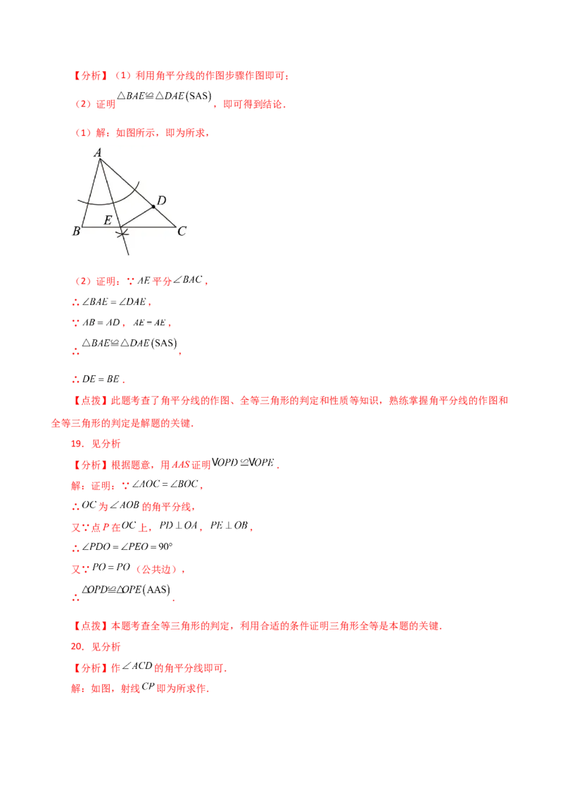 专题12.15角平分线（直通中考）-（人教版）_初中数学_八年级数学上册（人教版）_专题突破练习-V4_2024版