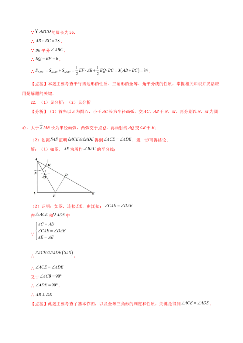 专题12.15角平分线（直通中考）-（人教版）_初中数学_八年级数学上册（人教版）_专题突破练习-V4_2024版