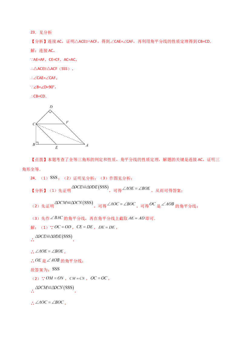 专题12.15角平分线（直通中考）-（人教版）_初中数学_八年级数学上册（人教版）_专题突破练习-V4_2024版