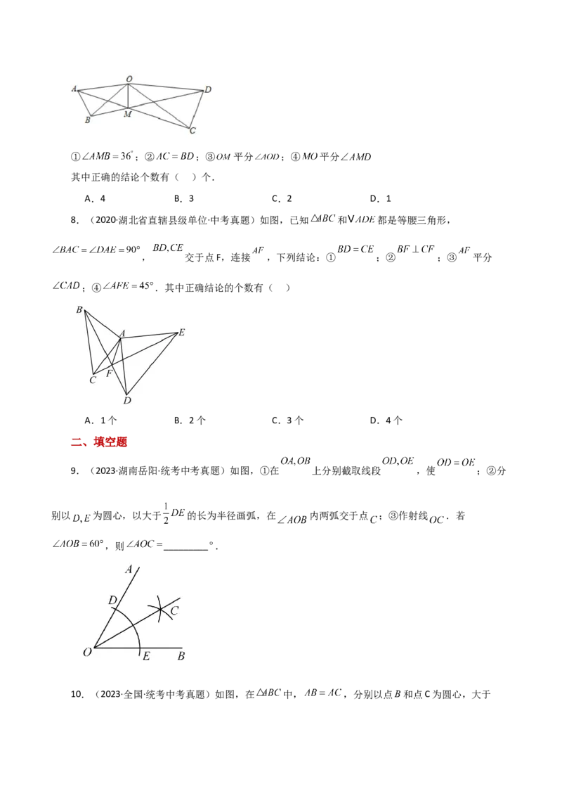 专题12.15角平分线（直通中考）-（人教版）_初中数学_八年级数学上册（人教版）_专题突破练习-V4_2024版