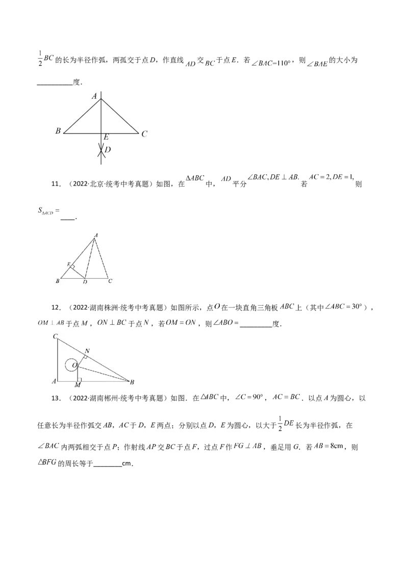 专题12.15角平分线（直通中考）-（人教版）_初中数学_八年级数学上册（人教版）_专题突破练习-V4_2024版