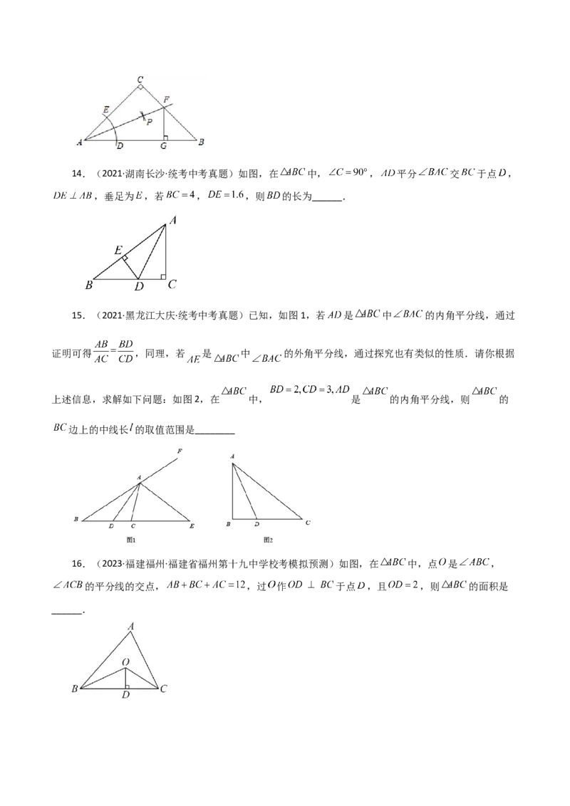 专题12.15角平分线（直通中考）-（人教版）_初中数学_八年级数学上册（人教版）_专题突破练习-V4_2024版