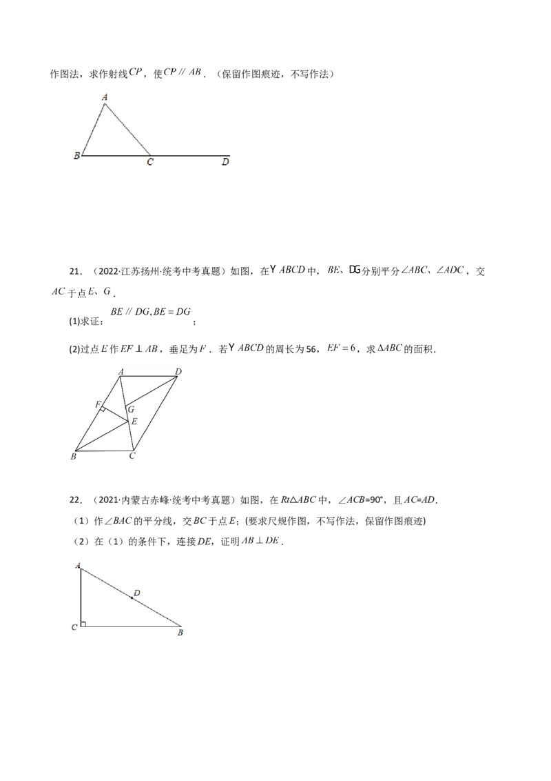 专题12.15角平分线（直通中考）-（人教版）_初中数学_八年级数学上册（人教版）_专题突破练习-V4_2024版