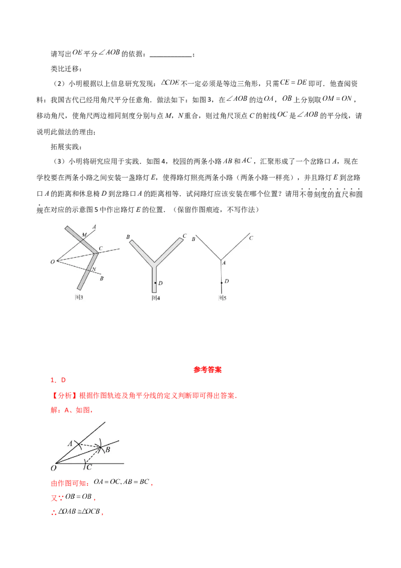专题12.15角平分线（直通中考）-（人教版）_初中数学_八年级数学上册（人教版）_专题突破练习-V4_2024版