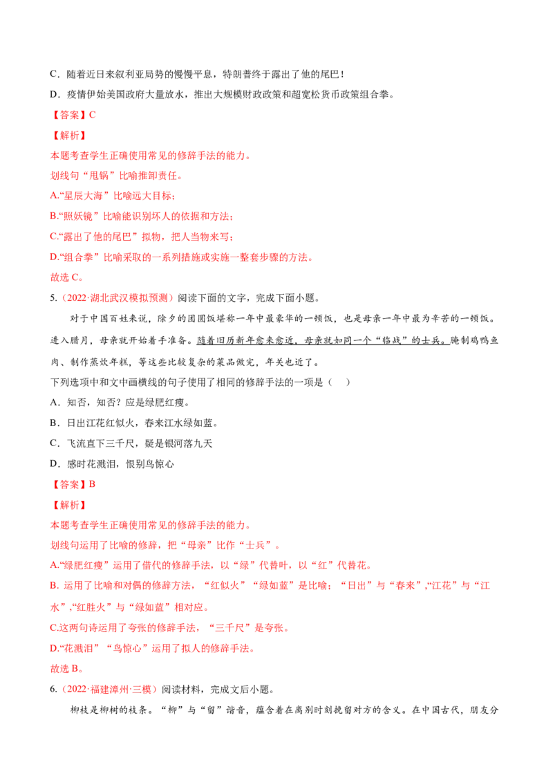 考向06辨析修辞手法-备战2023年高考语文一轮复习考点微专题（全国通用）（解析版）_01高考语文_6赠通用版（老高考）复习资料_一轮复习