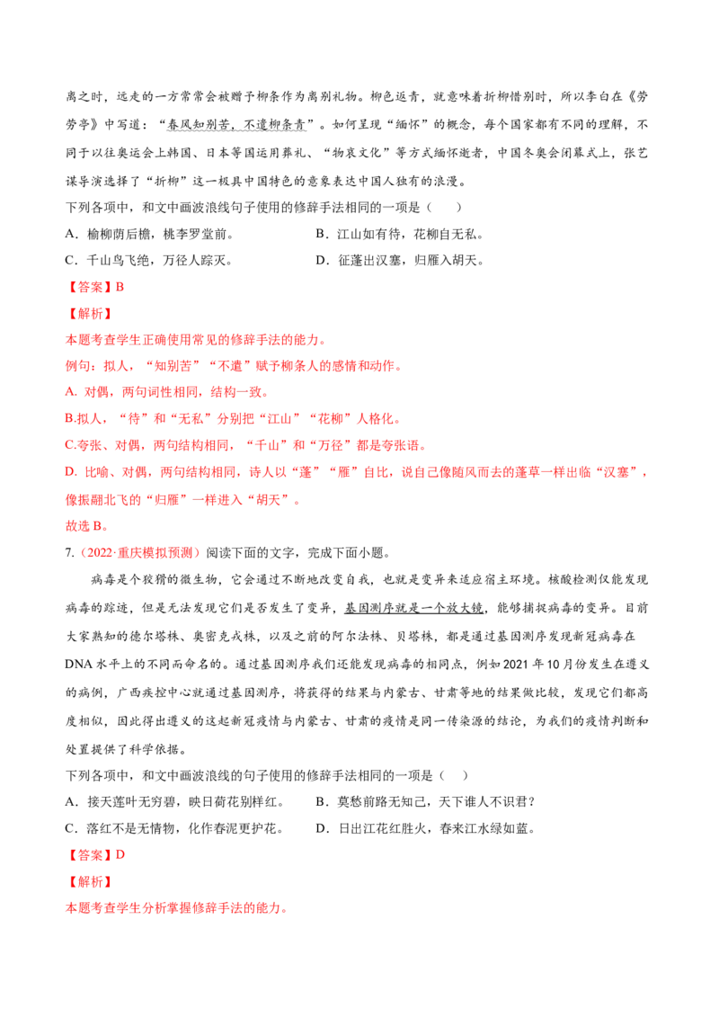 考向06辨析修辞手法-备战2023年高考语文一轮复习考点微专题（全国通用）（解析版）_01高考语文_6赠通用版（老高考）复习资料_一轮复习