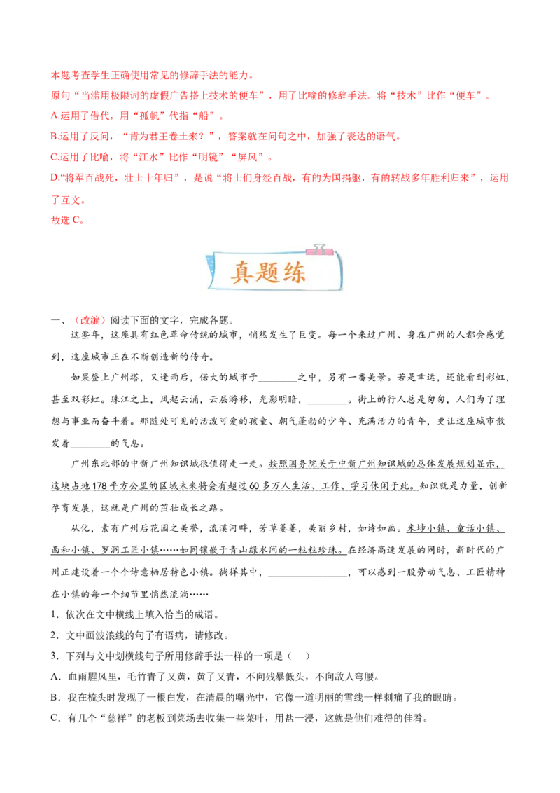 考向06辨析修辞手法-备战2023年高考语文一轮复习考点微专题（全国通用）（解析版）_01高考语文_6赠通用版（老高考）复习资料_一轮复习