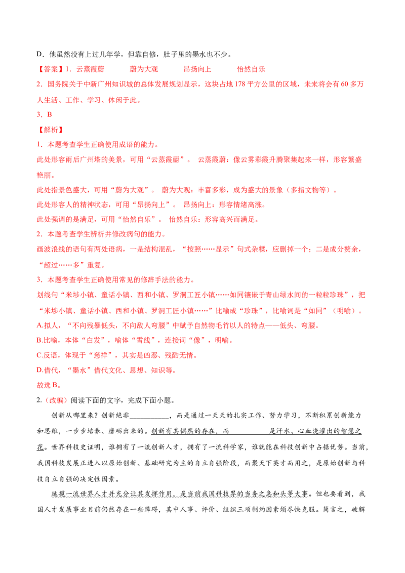 考向06辨析修辞手法-备战2023年高考语文一轮复习考点微专题（全国通用）（解析版）_01高考语文_6赠通用版（老高考）复习资料_一轮复习