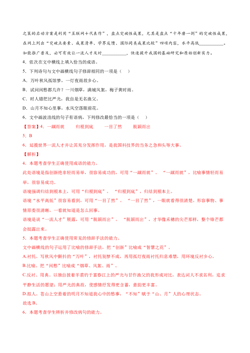 考向06辨析修辞手法-备战2023年高考语文一轮复习考点微专题（全国通用）（解析版）_01高考语文_6赠通用版（老高考）复习资料_一轮复习